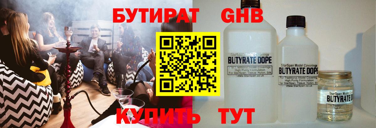 Бутират BDO  Вход с VPN  Бутират  Саянск 
