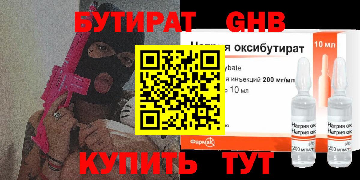 Бутират оксибутират Саянск