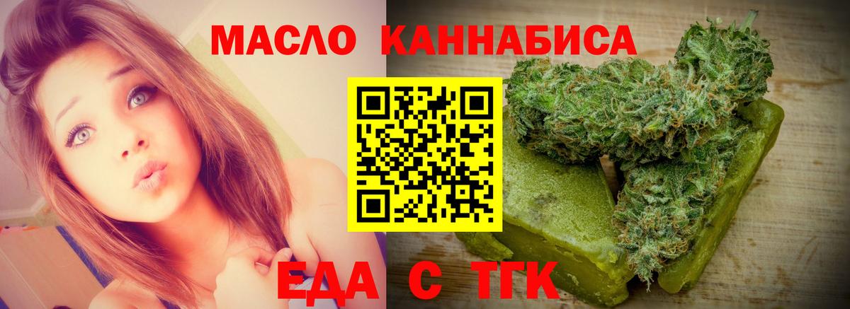 Еда ТГК марихуана  Вход с VPN  Саянск 
