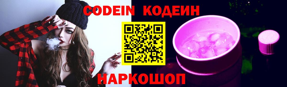 Кодеиновый сироп Lean напиток Lean (лин) Саянск